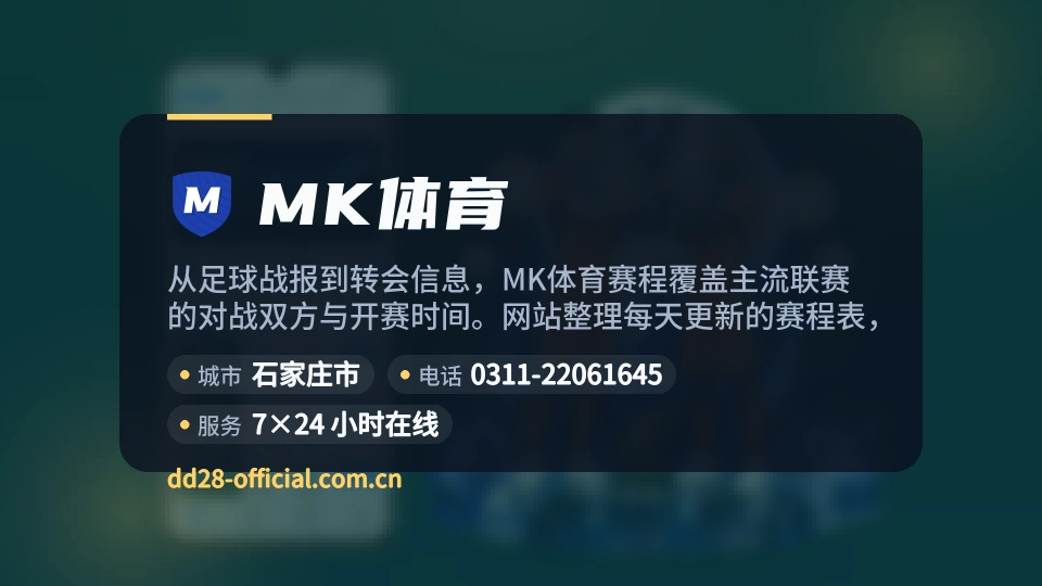走近MK体育