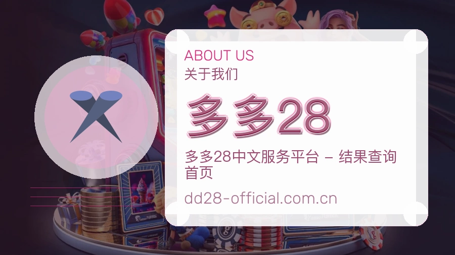 多多28品牌中心